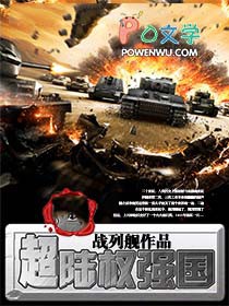 超陆权强国