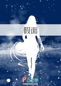 假面