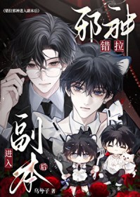 错拉邪神进入副本后 错拉邪神进入副本后