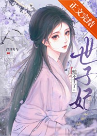 世子妃她不干了