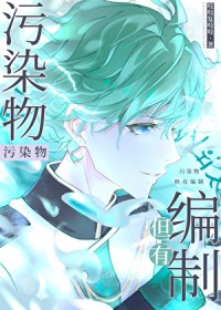 污染物，但有编制