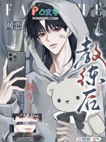 网恋教练后翻车了