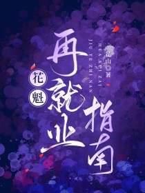 [综漫] 花魁再就业指南